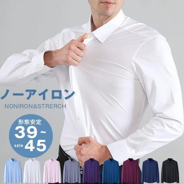 ワイシャツ 長袖 おしゃれ ストレッチ メンズ ドレスシャツ Yシャツ