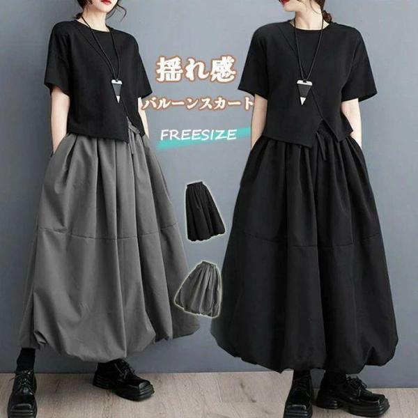 夏新・作スカート ロング レディース 黒 大きいサイズ フレアスカート フレア バルーンスカート ボ...