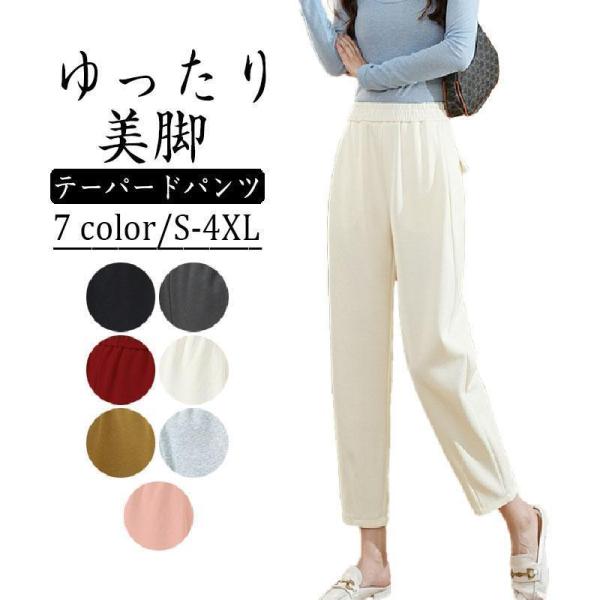 テーパードパンツ パンツ レディース ボトムス ストレッチ ズボン 九分丈 美脚 無地 楽ちん ゆっ...