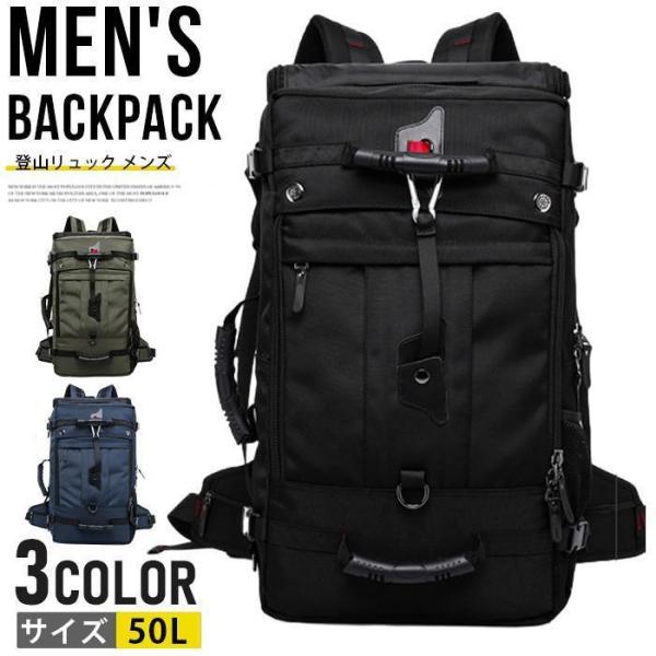 バックパック リュックサック 登山リュック メンズ レディース バッグ 50L 大容量 3Way 防...