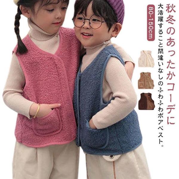 ボア フリース ベスト キッズ 子供服 ボアベスト モコモコ ふわふわ ボアフリースベスト 薄手 イ...