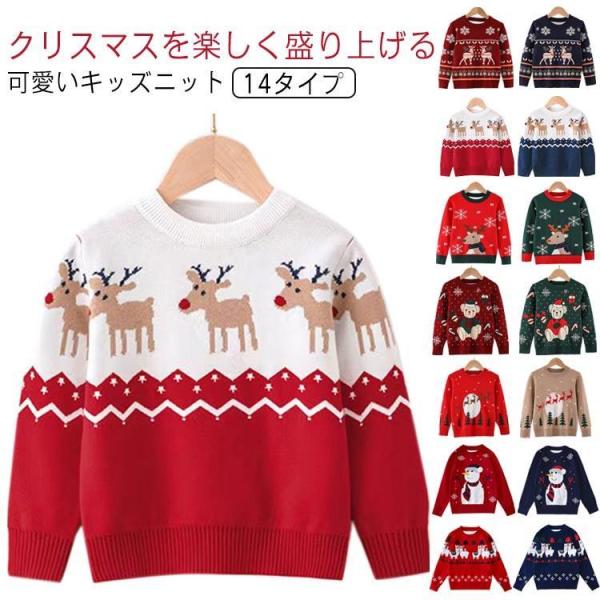 セーター キッズ ベビー 子供服 クリスマス トナカイ 可愛い 秋 冬 長袖 秋冬 女の子 赤ちゃん...