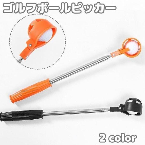 ゴルフボールピッカー ゴルフボール拾い器 ボールキャッチャー 伸縮 ボール回収 ピックアップ 収集器...