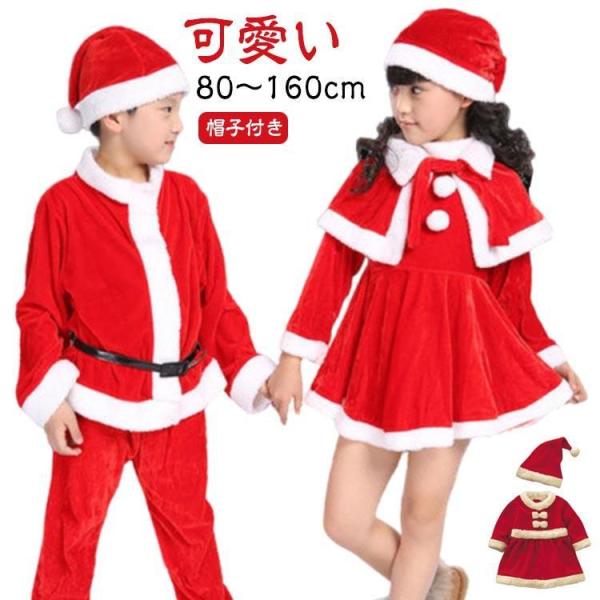 サンタ 男の子 サンタ コスチューム 100 女の子 ワンピース サンタクロース ベビー 子供 子ど...