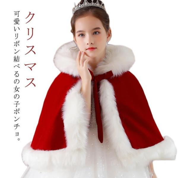 保温 服 ポンチョ 暖かい マント 子ども 女の子 フード付き 防寒物 ボア ケープ キッズ サンタ...