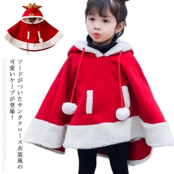 フード付きケープ サンタ 子供服 衣装 クリスマス トナカイ トナカイ 冬 マント 演出服 コスチュ...