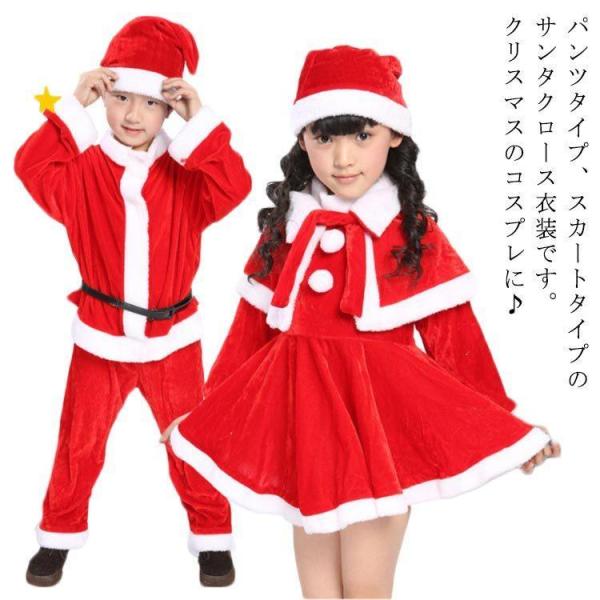 子供 キッズ サンタ  サンタコス クリスマス 女の子 男の子 サンタクロース コスチューム 衣装 ...