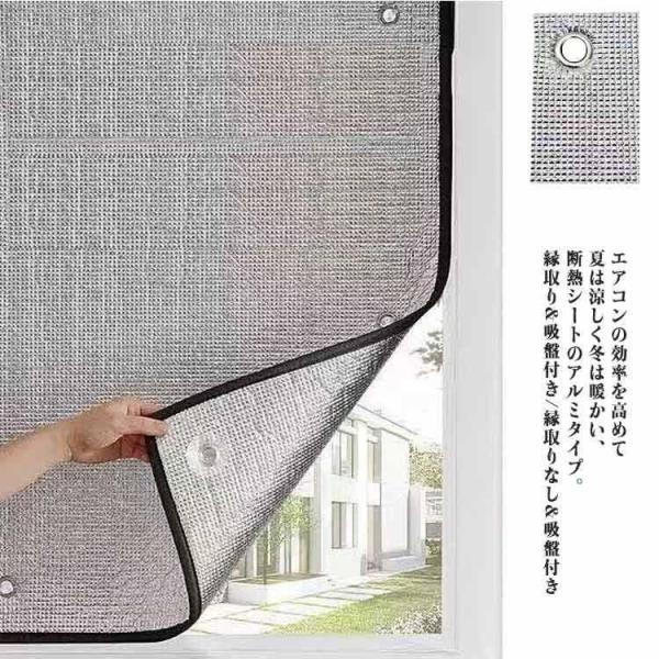 遮熱 目隠し 遮光シート 窓 窓用 断熱 シート 目隠しフィルム 冬 アルミ 目隠シート 網戸用 遮...