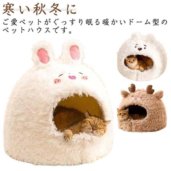 ドーム型 猫ベッド ペット ペット ふわふわ ペット 暖かい 冬 ベッド 可愛い ドームハウス 半密...