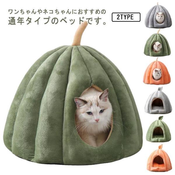 ペットベッド 猫ベッド 小型犬 ベッド ドームハウス 秋冬用 ペットハウス もこもこ 保温防寒 半密...