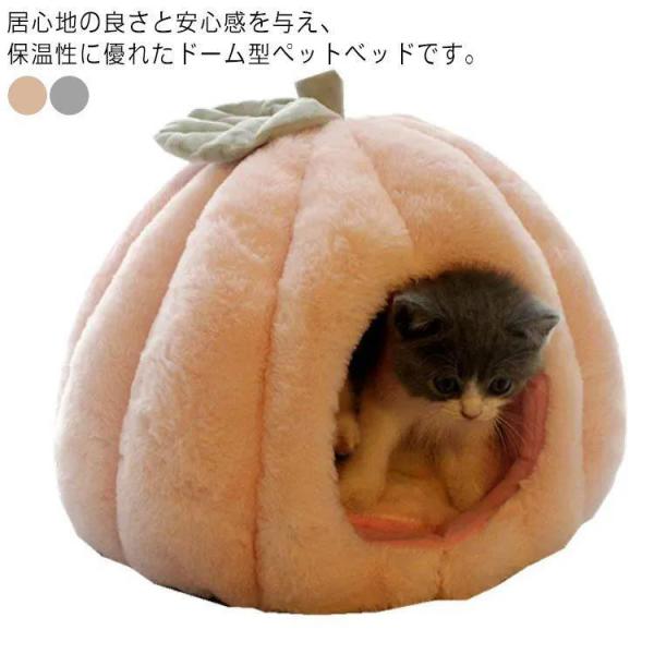 猫 ベッド 小型犬 ペットベッド カボチャ型 ハウス Lサイズ 猫ハウス ドーム型 かわいい 柔らか...