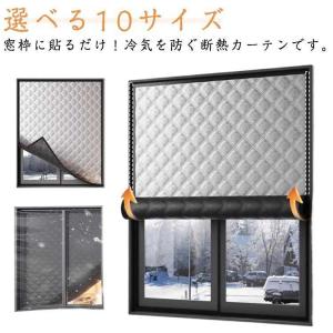 窓用フィルム 保温 中綿入り 断熱シート 窓カーテン 防風 防寒 断熱 冷気ガードパネル 結露防止 シート 暖房 寒さ対策 冷気を防ぐ マジックテー
