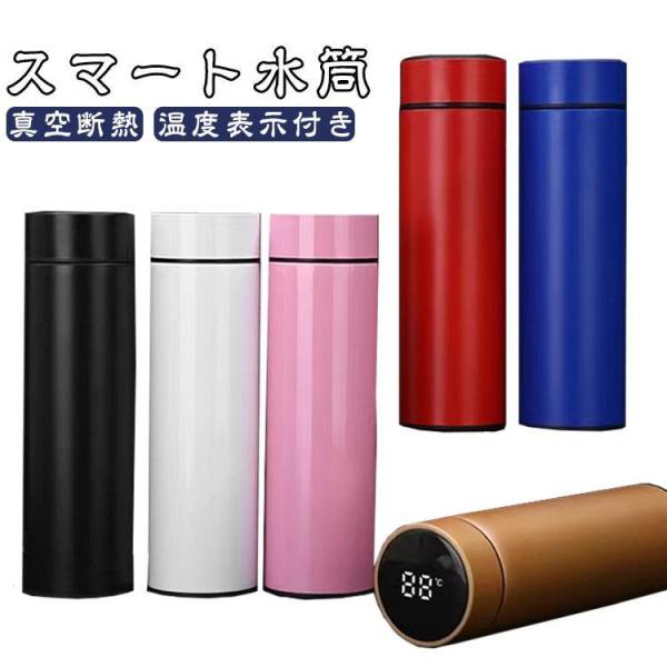 500ml スマート水筒  保冷 携帯マグ ステンレスボトル 保温 軽量 水筒 魔法瓶 ステンレス製...