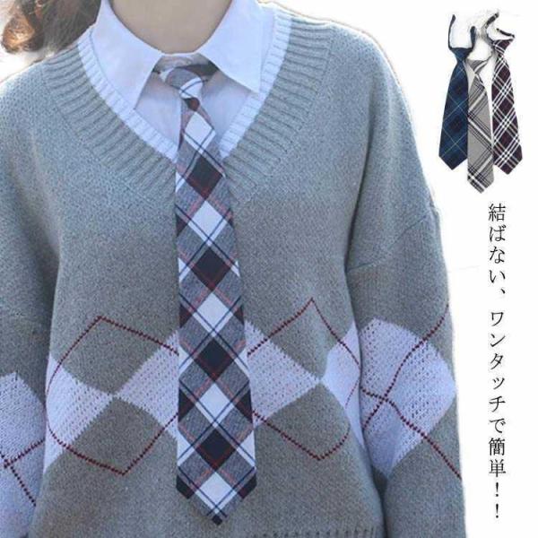 ストライプ 結ばない チェック柄 スクールネクタイ 女子高生 【2種類 全19色】ワンタッチネクタイ...