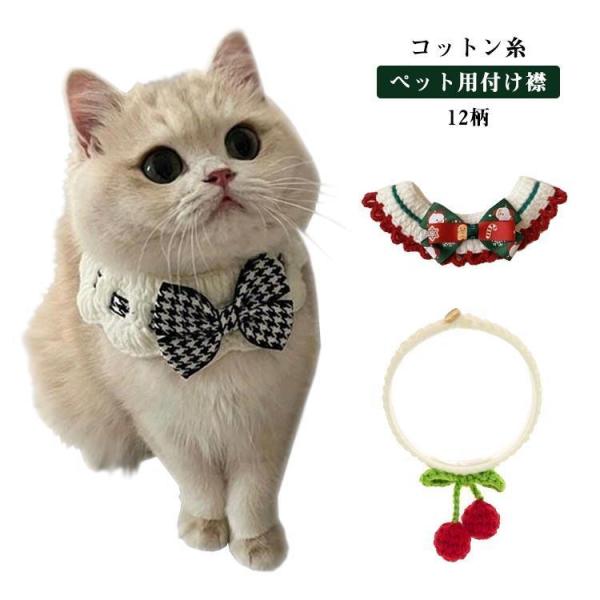 猫 首輪 猫首輪 つけ襟 蝶ネクタイ ねこ首輪 犬首輪 いぬ首輪 おしゃれ ねこ 鈴 バレンタイン ...