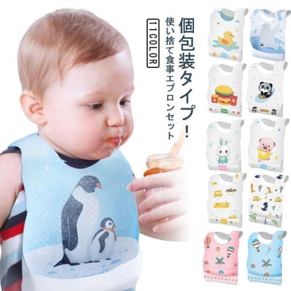 赤ちゃん 食事 ビブ 子供 男の子 ベビー 使い捨て スタイ 50枚セット エプロン まえかけ 子供...