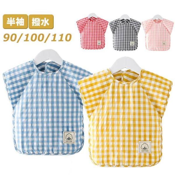 汚れ防止 ベビー ベビー 90 お食事 スモック 赤ちゃん 保育園 キッズ 110 女の子 プレイウ...