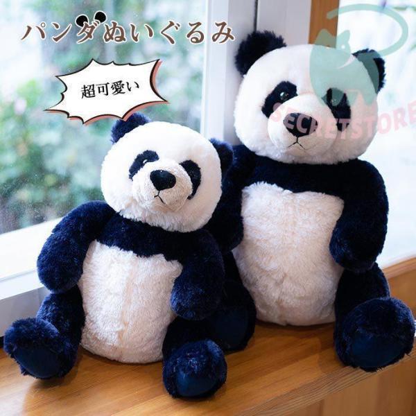 パンダ ぬいぐるみ 可愛いおもちゃ動物  抱き枕 クリスマス プレゼント子供部屋 女の子 彼女 子供...