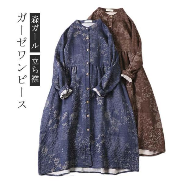 チュニック ガーゼ綿 長袖 秋冬 ガーゼワンピース 大きいサイズ 森ガール シャツワンピース 綿 コ...