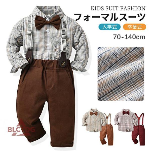 男の子 スーツ 卒園式 フォーマル ベージュ おしゃれ 長袖 70 80 90 100 110 12...