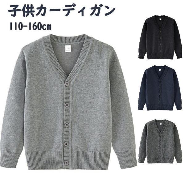 スクール ニットカーディガン キッズ 子供服 Vネック 女の子 男の子 フォーマル ボタン 長袖 前...