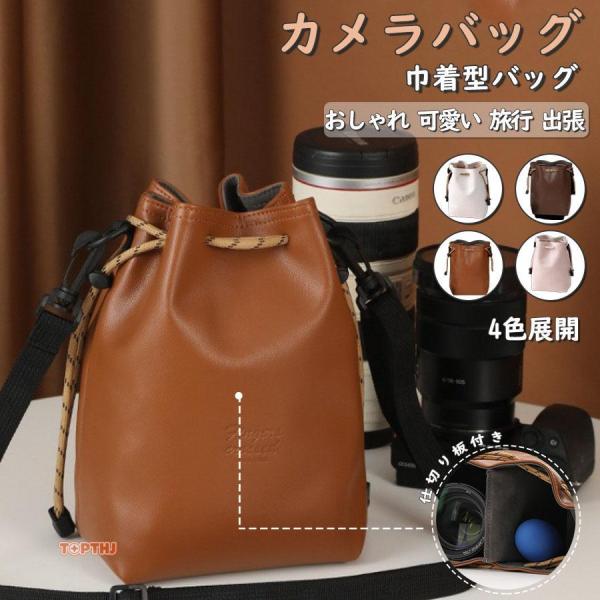 バッグ ケース ソフト 一眼レフ ショルダーバッグ 巾着型バッグ ストラップ 切り板付き 撥水 ポー...