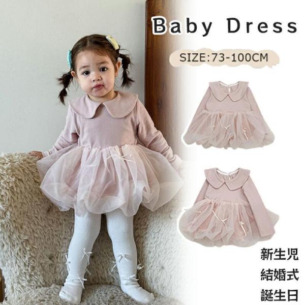 ベビー ワンピース 女の子 ドレス 子供服 ベビー服 チュールスカート  フォーマル ドレス 長袖 ...