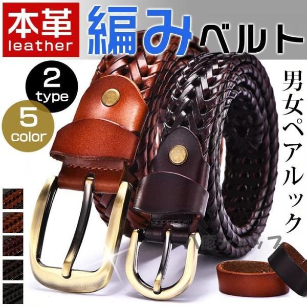 ベルト メンズ 本革 穴なし 牛革 レザー カジュアル 編みベルト メッシュ 無段階 メンズ レディ...