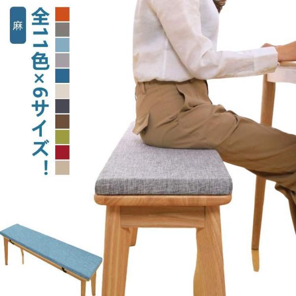 ベンチシートクッション 長座布団 冷感 ベンチ用座布団 麻 100/120/140cm ロングクッシ...
