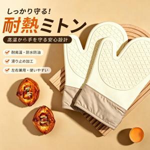 【2枚セット】耐熱ミトン シリコンミトン オーブンミトン 耐熱グローブ オーブン手袋 鍋つかみ 耐熱300度 火傷防止 防水 滑り止め キッチン用品 洗える かわいい