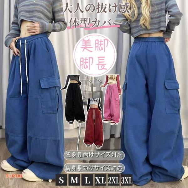 レディース コクーンデニムカーゴパンツ カーブシルエット ワイド ジーンズ 春夏秋 ゆったり 体型カ...