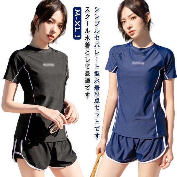 レディース 水着 女の子 セパレート 上下セット フィットネス 水着 スクール水着 2点セット 高校...