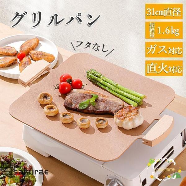 グリルパン 魚焼きグリル フライパン IH 直火 プレート 皿 家庭 軽量 多機能 バーベキュー ス...
