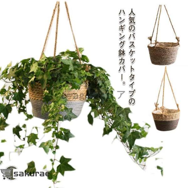 ハンギング 鉢カバー バスケット 観葉植物 室内 植物 鉢カバー 吊り下げ オシャレ おしゃれ ハン...