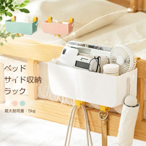 ベッドサイド収納 吊り下げ収納ポケット フック付き 穴あけ不要 ソファーサイド リモコン収納 小物入...