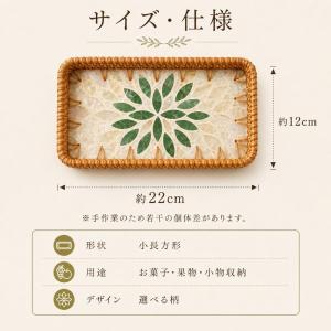 トレー おしゃれ シェルモザイク ラタン編み ...の詳細画像2