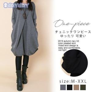 ワンピース レディース 膝丈 チュニック チュニックワンピース 長袖 秋冬 体型カバー 着痩せ ゆったり カジュアル お洒落 通勤 OL 大人 30代 40代