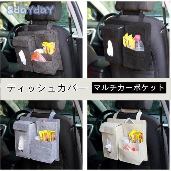 車用ティッシュボックス 車用ティッシュカバー ティッシュケース 車用品 車載 車内収納シートバックポ...