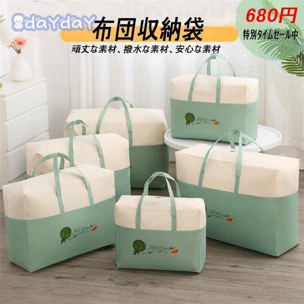 布団 収納袋   布団収納ケース 布団収納袋  クローゼット収納 羽毛布団収納ケース 衣替え 収納袋...