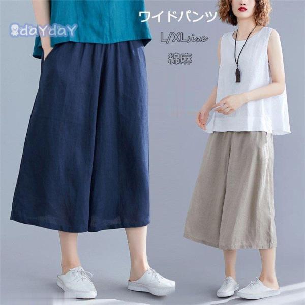 パンツ ワイドパンツ レディース 夏 綿麻 ガウチョパンツ 7分丈 ズボン ポケット付き 無地 高級...