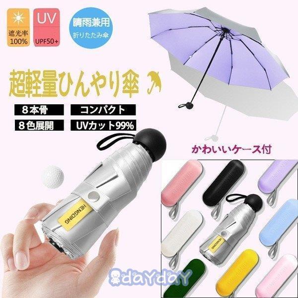 傘 日傘 折りたたみ傘 晴雨兼用 軽量 無地 折り畳み傘 レディース メンズ 遮光 UVカット 耐風...