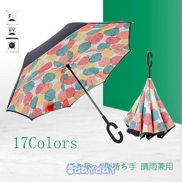 逆さ傘日傘晴雨兼用花見C型持ち手濡れないUVカット紫外線防止日焼け止め男女兼用耐久ビジネス遮光 遮熱...