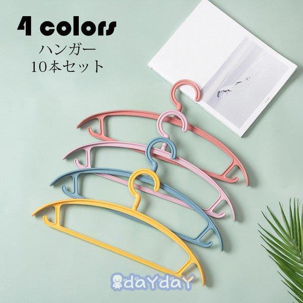 ハンガー 10本セット すべらない 落ちない おしゃれ ランドリー収納 洗濯物干し 乾湿両用 荷重が...