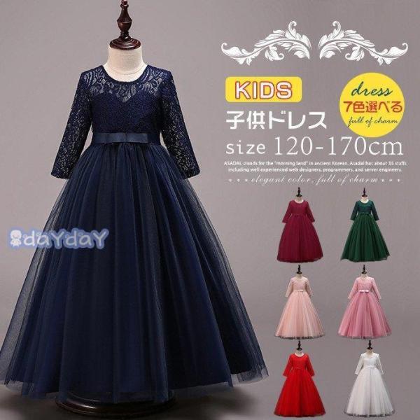 子供ドレス ロングドレス 女の子 ジュニア ピアノ 発表会 パーディー 演奏会 フォーマル 入園式 ...
