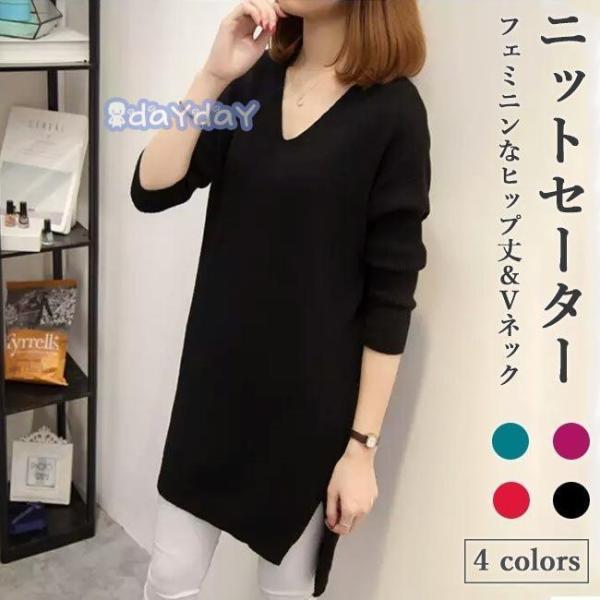 ニットセーター ヒップ丈 レディース セーター Vネック ロングセーター ニット きめ細かい 無地 ...