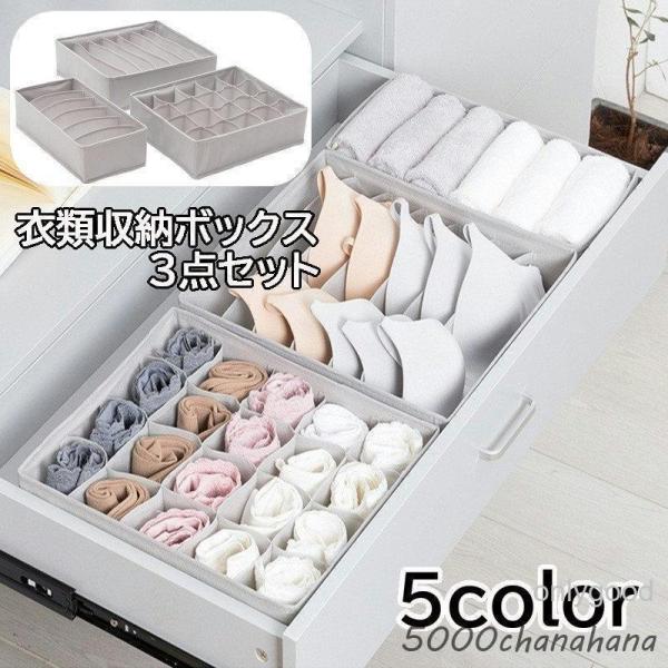 衣類収納ボックス 下着収納ケース 仕切りボックス ブラジャー インナー 下着 タオル 小物 引き出し...
