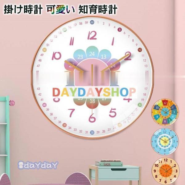 知育時計 掛け時計 学習時計 管理 教育グッズ 子供 時計 壁掛け おしゃれ ラウンド シンプルデザ...