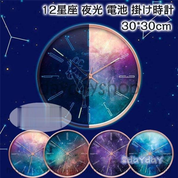 壁掛け時計 掛け時計 夜光 おしゃれ ウォールクロック クロック 12星座 夜光 電池 静音 夜光る...