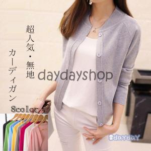 カーディガン レディース 長袖 ニット トップス 羽織り ショート丈 無地 冷房対策 シンプル Uネック カーデ カジュアル オフィス コーデ 前開け きれいめ