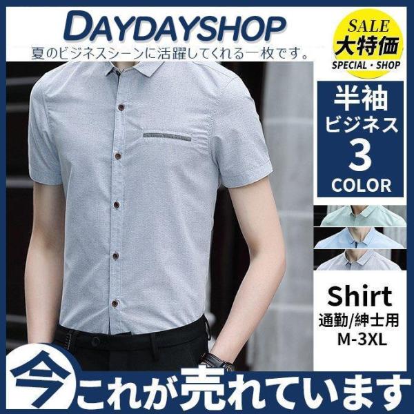 ワイシャツ 半袖 メンズ Yシャツ ボタン スリム 無地 ホワイト 通勤 ビジネス 大きいサイズ カ...